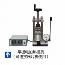 天津科器 雙平板電加熱模具，經(jīng)典款