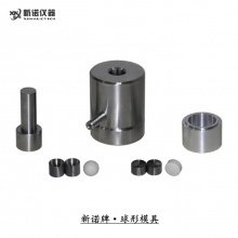 新諾牌 球形模具系列，球型模具，球形柱體模具，Ф3-20mm