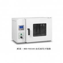 新諾牌 NDO-9053AX數顯型不銹鋼54L臺式鼓風干燥箱