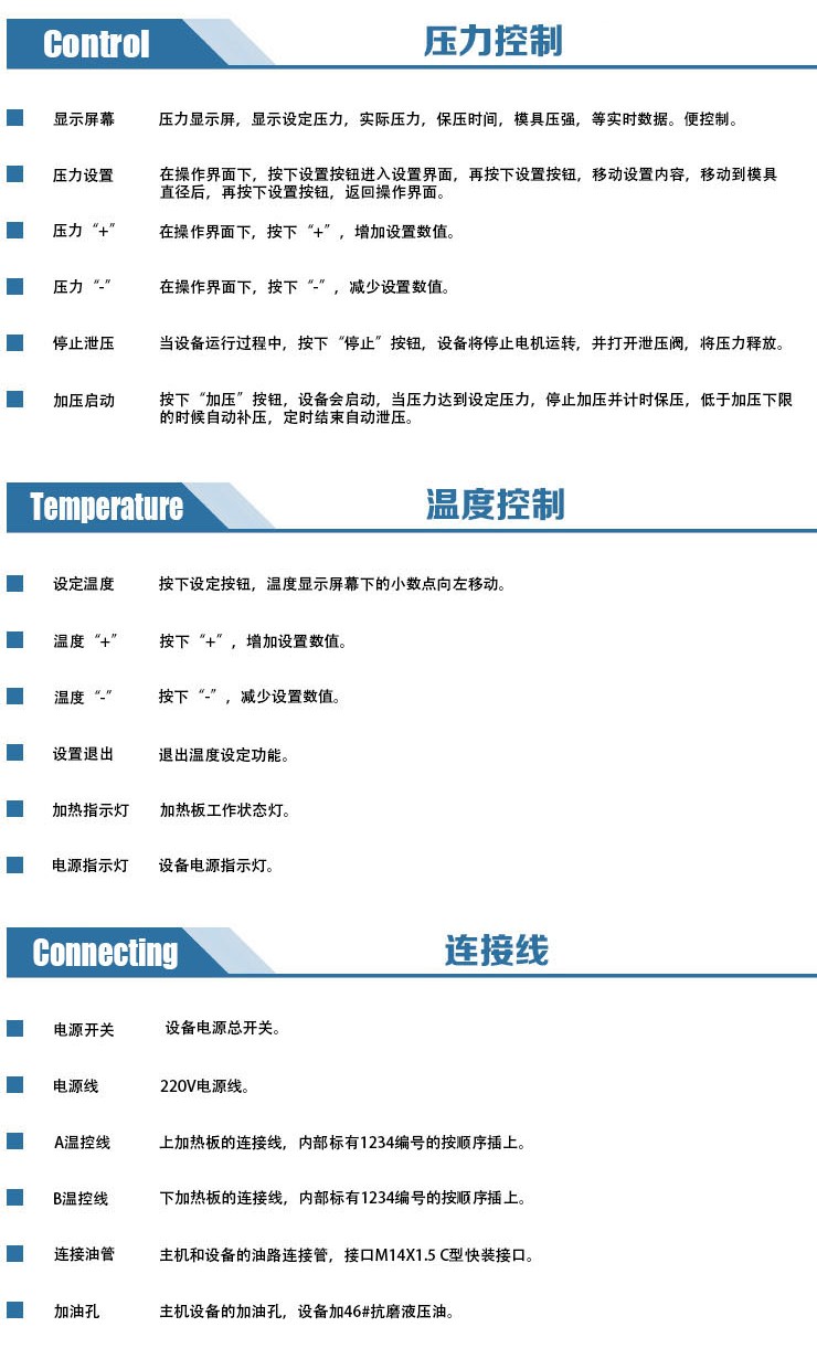 RYJ-600E熱壓機操作手冊