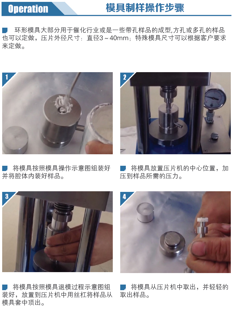 環形模具制樣操作步驟