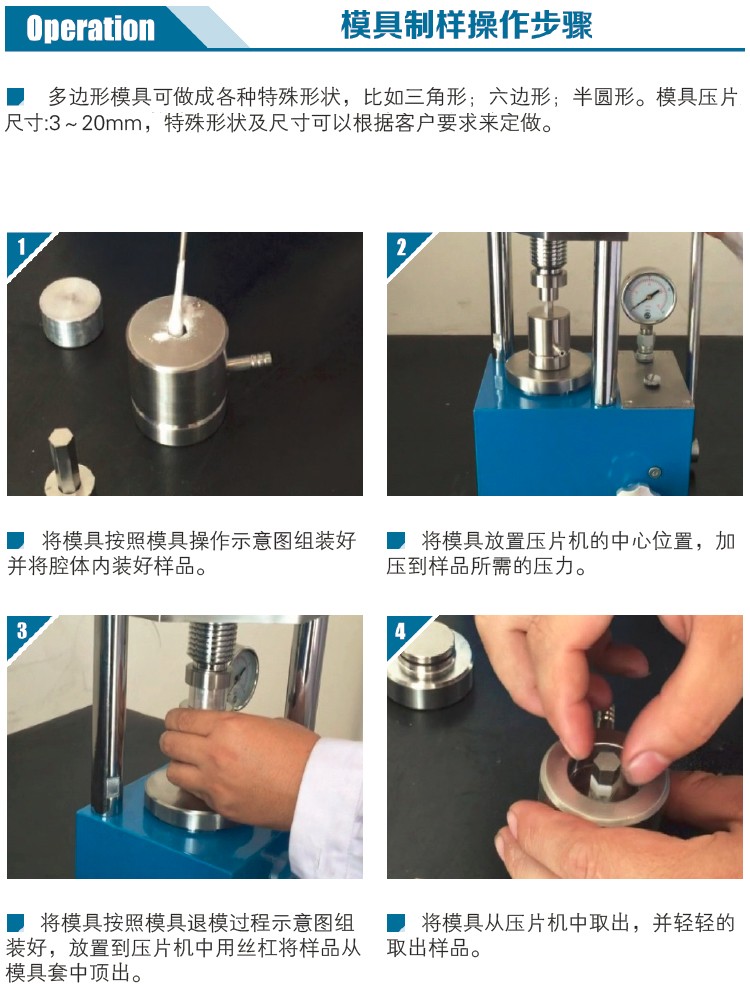 多角形模具制樣操作步驟