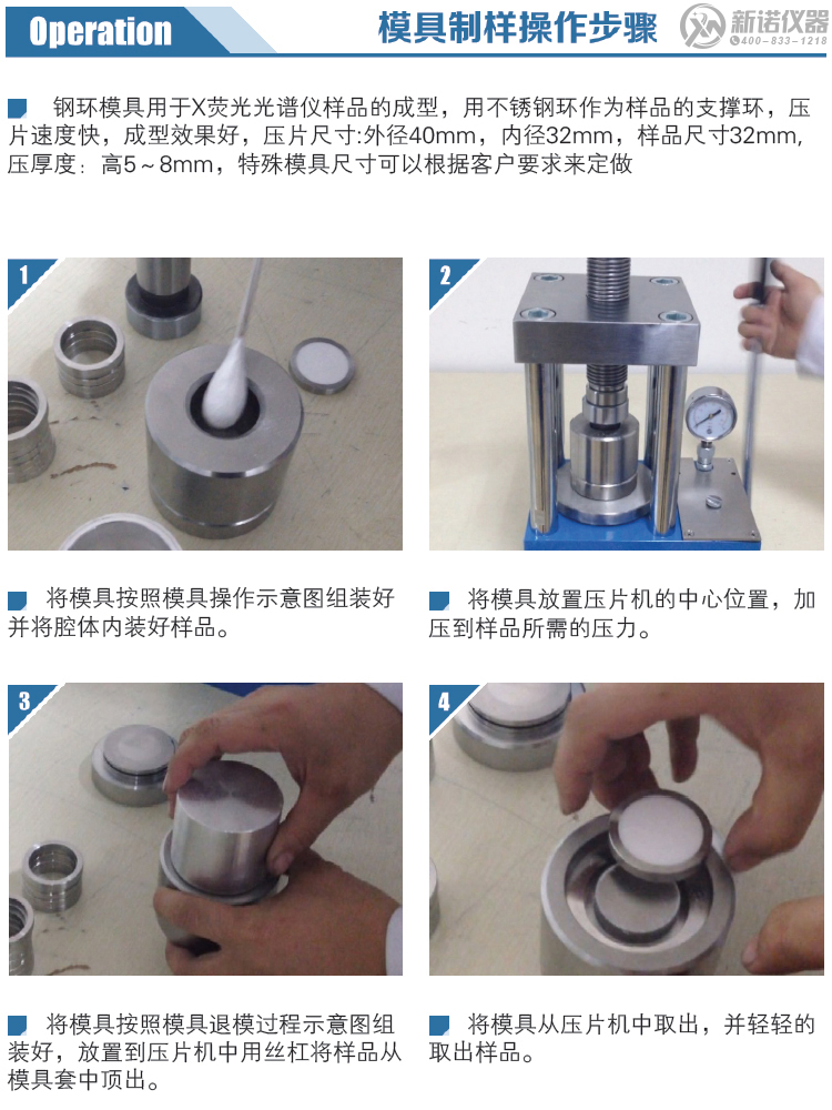 鋼環模具制樣操作步驟