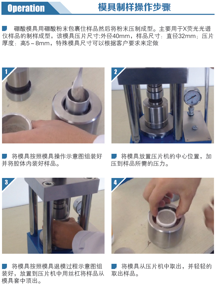 新諾硼酸模具操作步驟