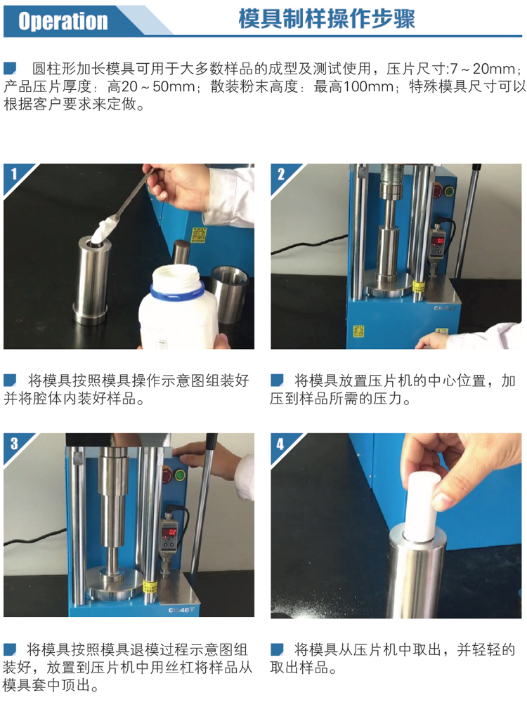 圓柱形加高模具制樣步驟