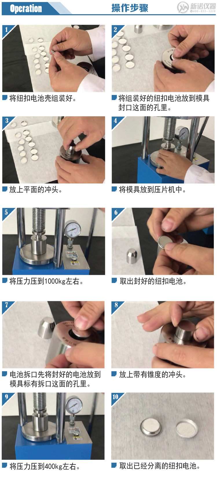 新諾封口模具操作步驟