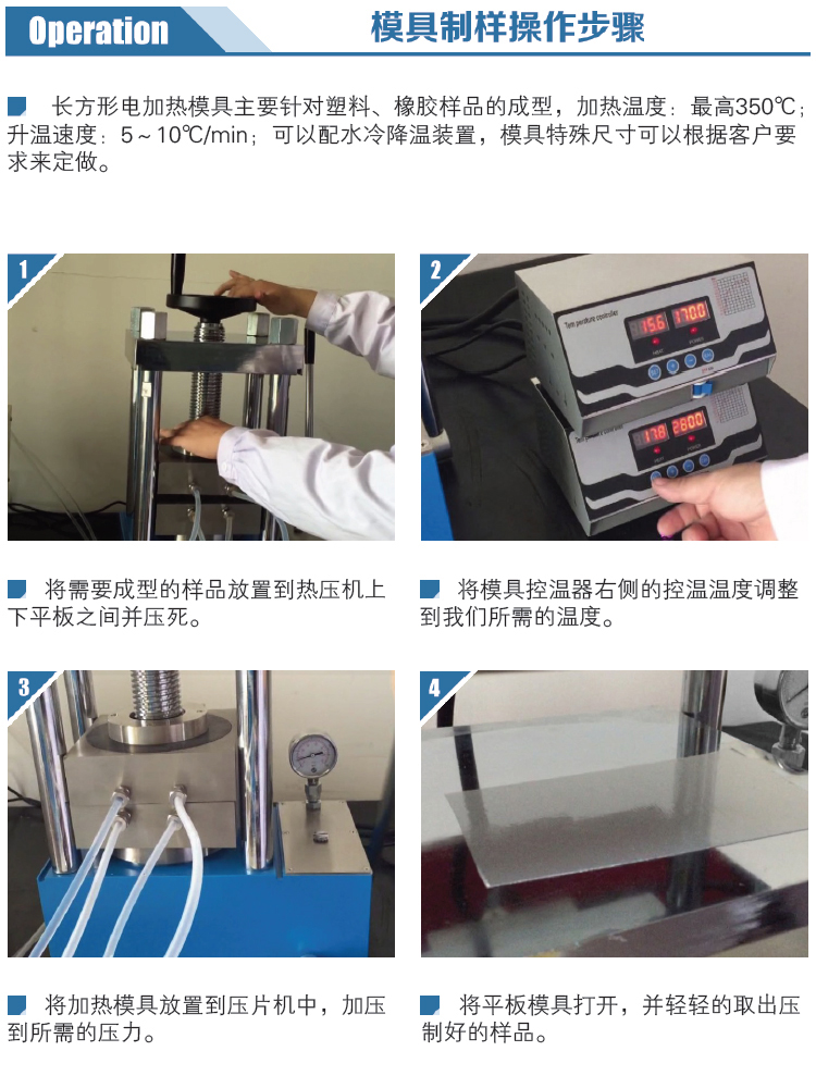 平板電加熱模具操作步驟