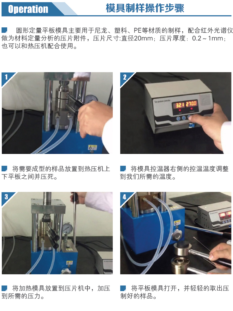 定量平板模具操作步驟