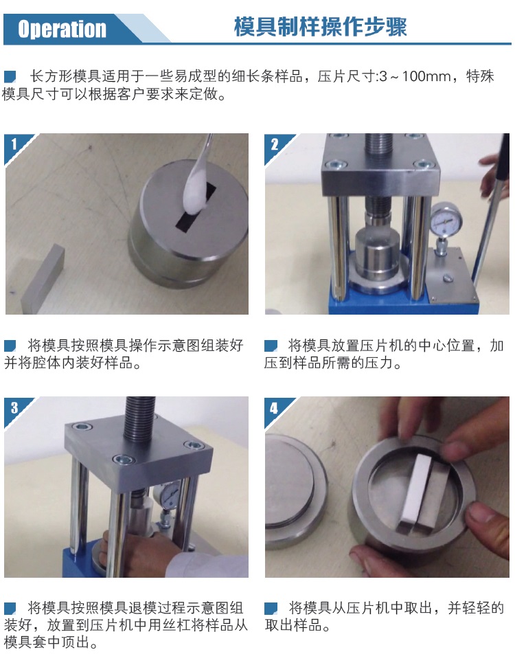 新諾普通方形模具操作指南