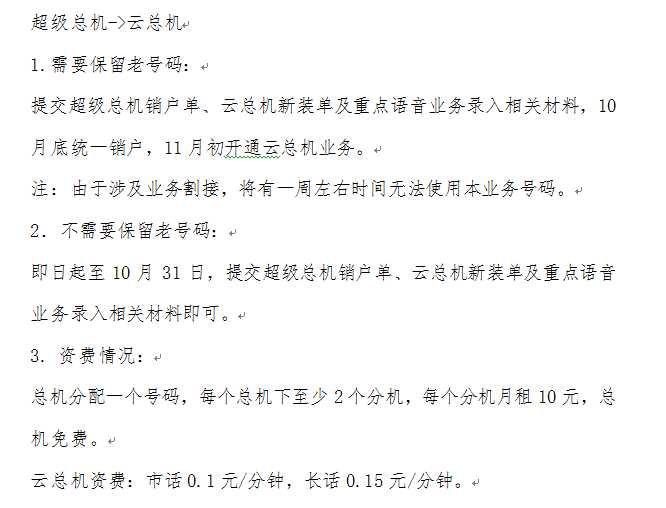 上海聯通云總機業務新套餐