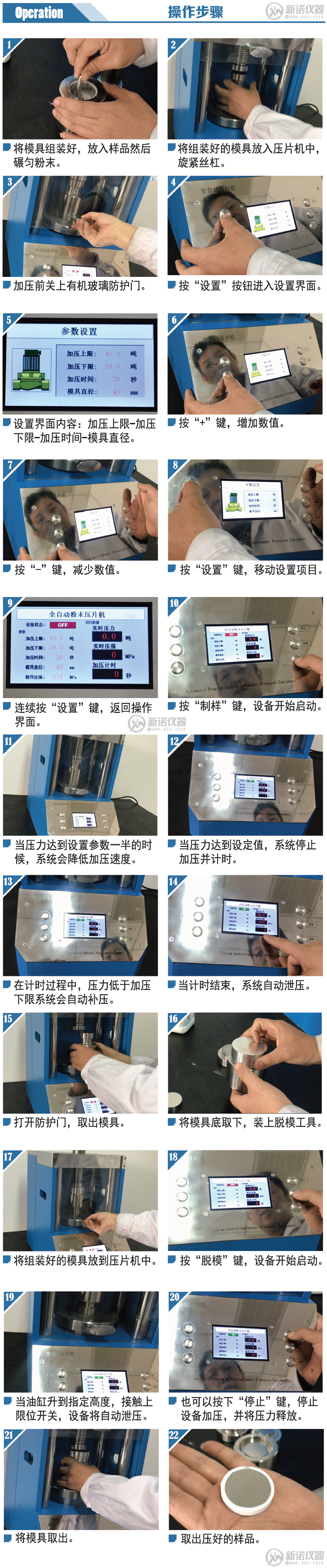 天津新諾ZYP-TS系列全自動壓片機操作步驟