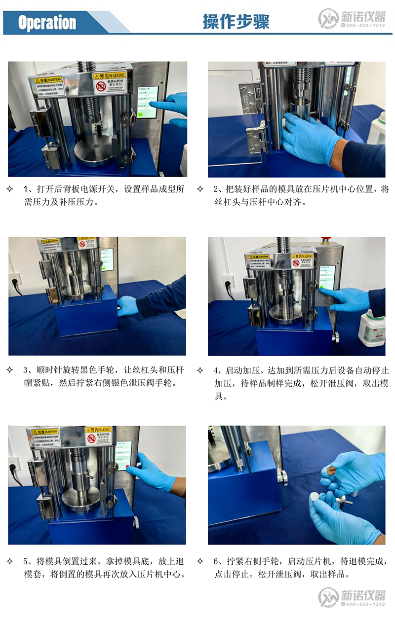 電動壓片機操作步驟-800.jpg