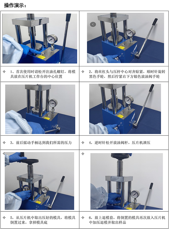 手動(dòng)壓片機(jī)系列說明書【中英文】-8.png